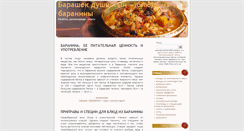 Desktop Screenshot of barasheg.ru